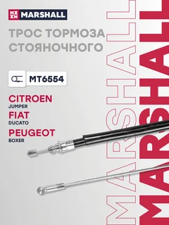 Трос стояночного тормоза | лев |