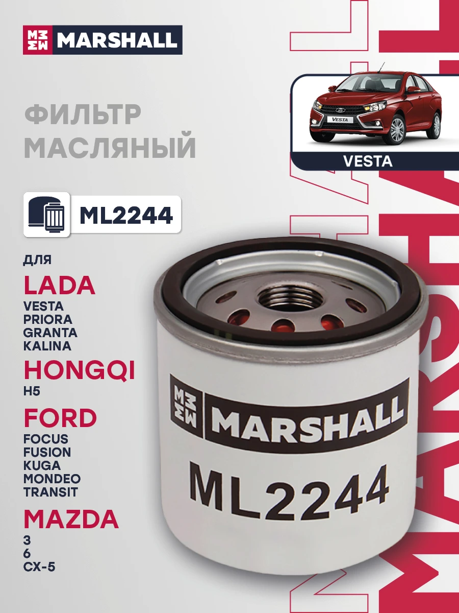 Фильтр масляный · MARSHALL ML2244