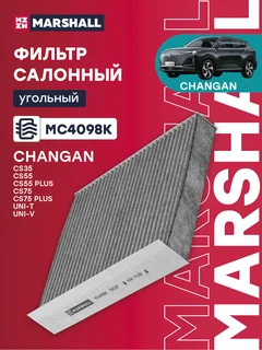 Фильтр салона Угольный