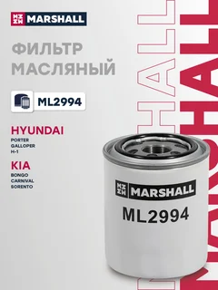 Фильтр масляный
