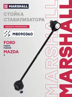 Стойка стабилизатора