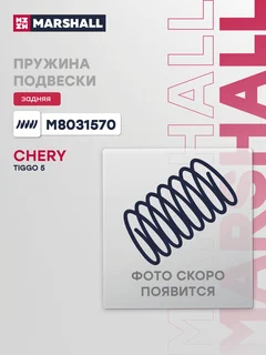 Пружина ходовой части | зад прав/лев |