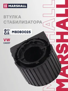 Втулка стабилизатора