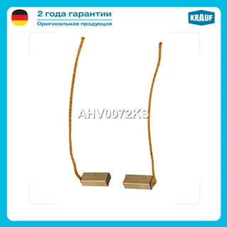 Щетки генератора