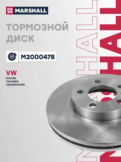 Диск тормозной