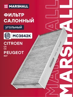 Фильтр салонный угольный