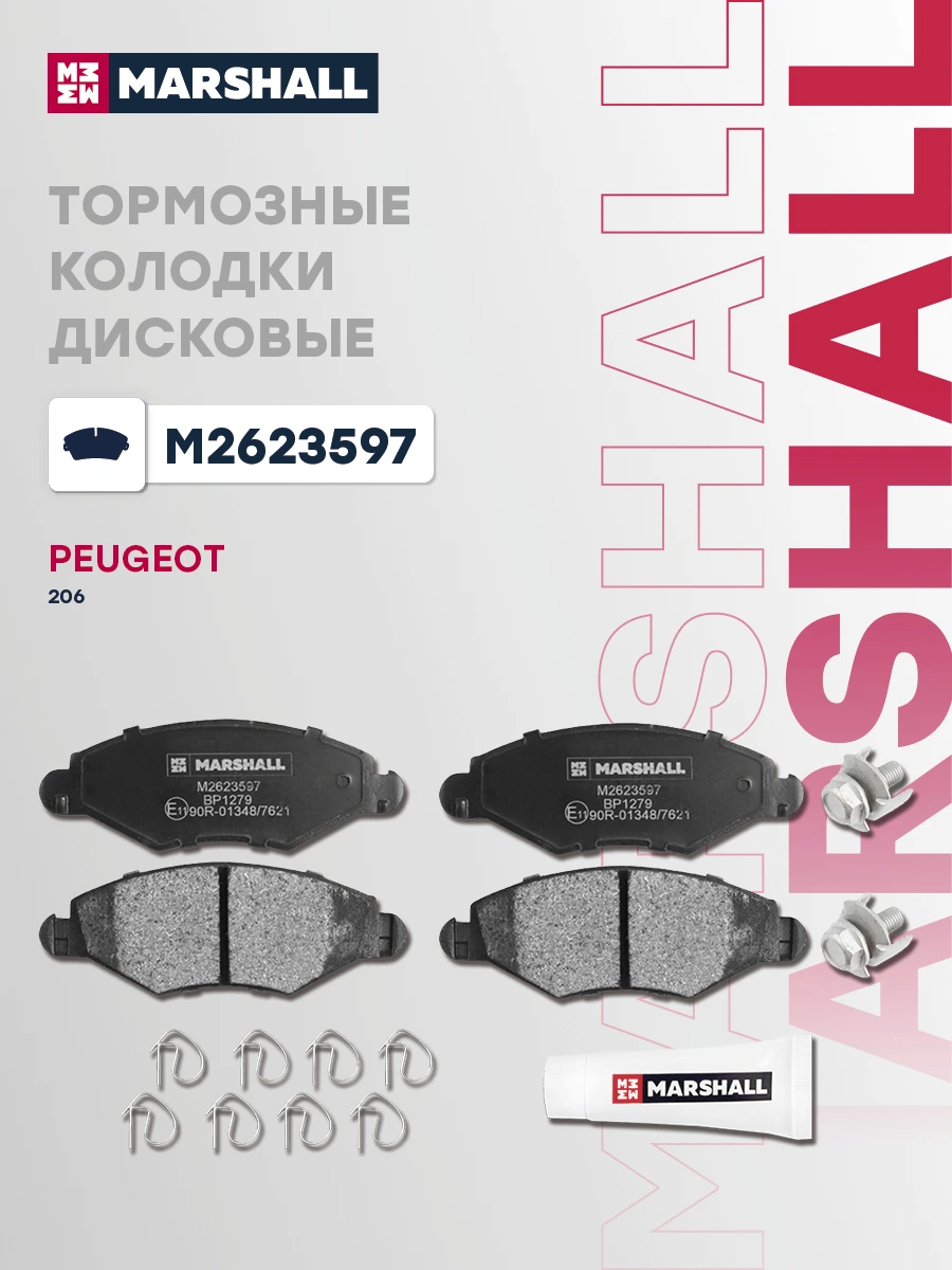 Колодки тормозные дисковые · MARSHALL M2623597