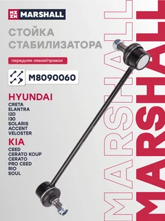 Стойка стабилизатора