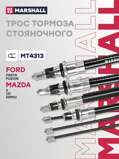 Трос стояночного тормоза
