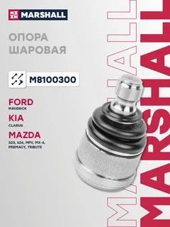 Опора шаровая | перед |