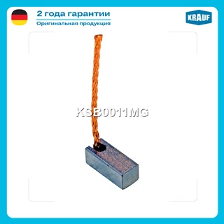 Щетка мотора отопителя (1шт.)