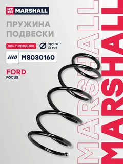Пружина ходовой части | перед прав/лев |