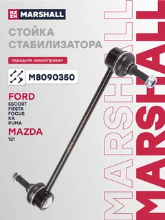 Стойка стабилизатора