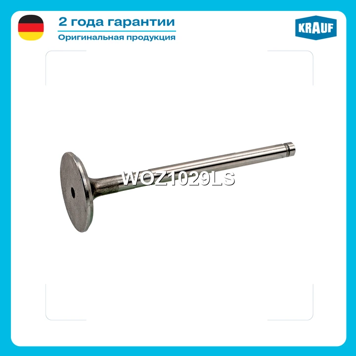 Клапан выпускной · KRAUF WOZ1029LS