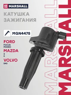 Катушка зажигания