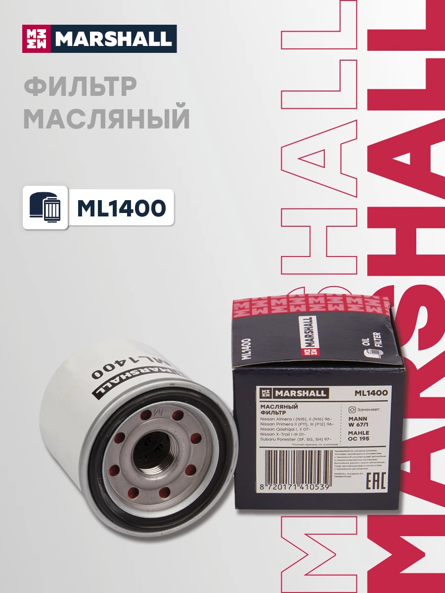 Фильтр масляный · MARSHALL ML1400