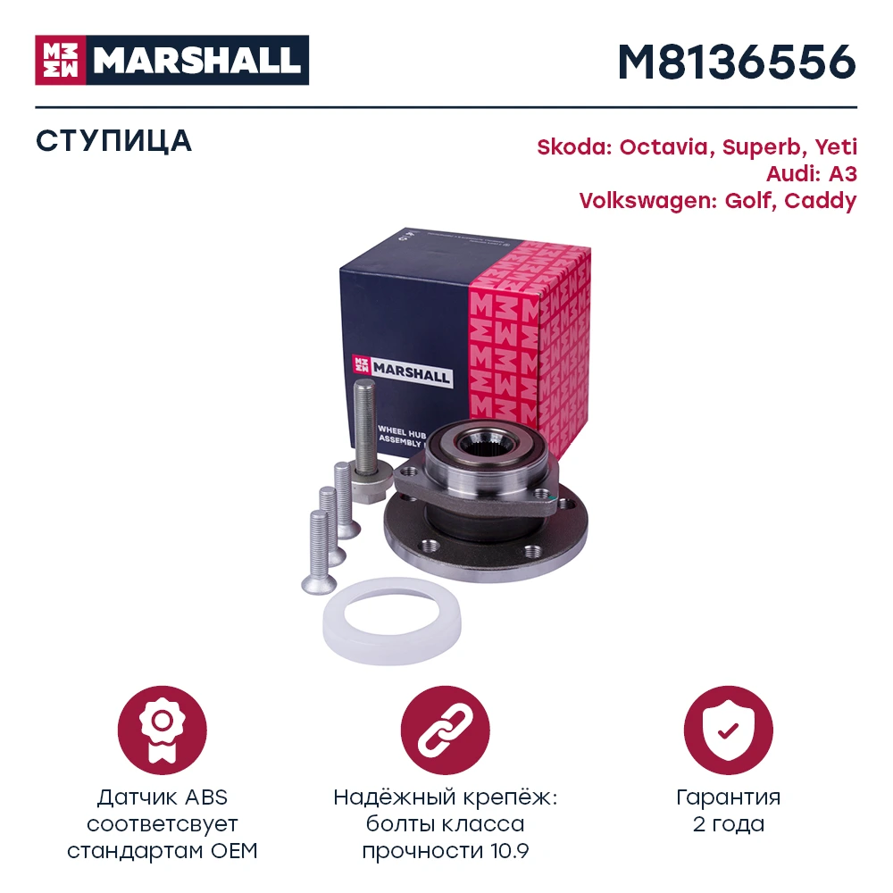 Ступица колеса · MARSHALL M8136556