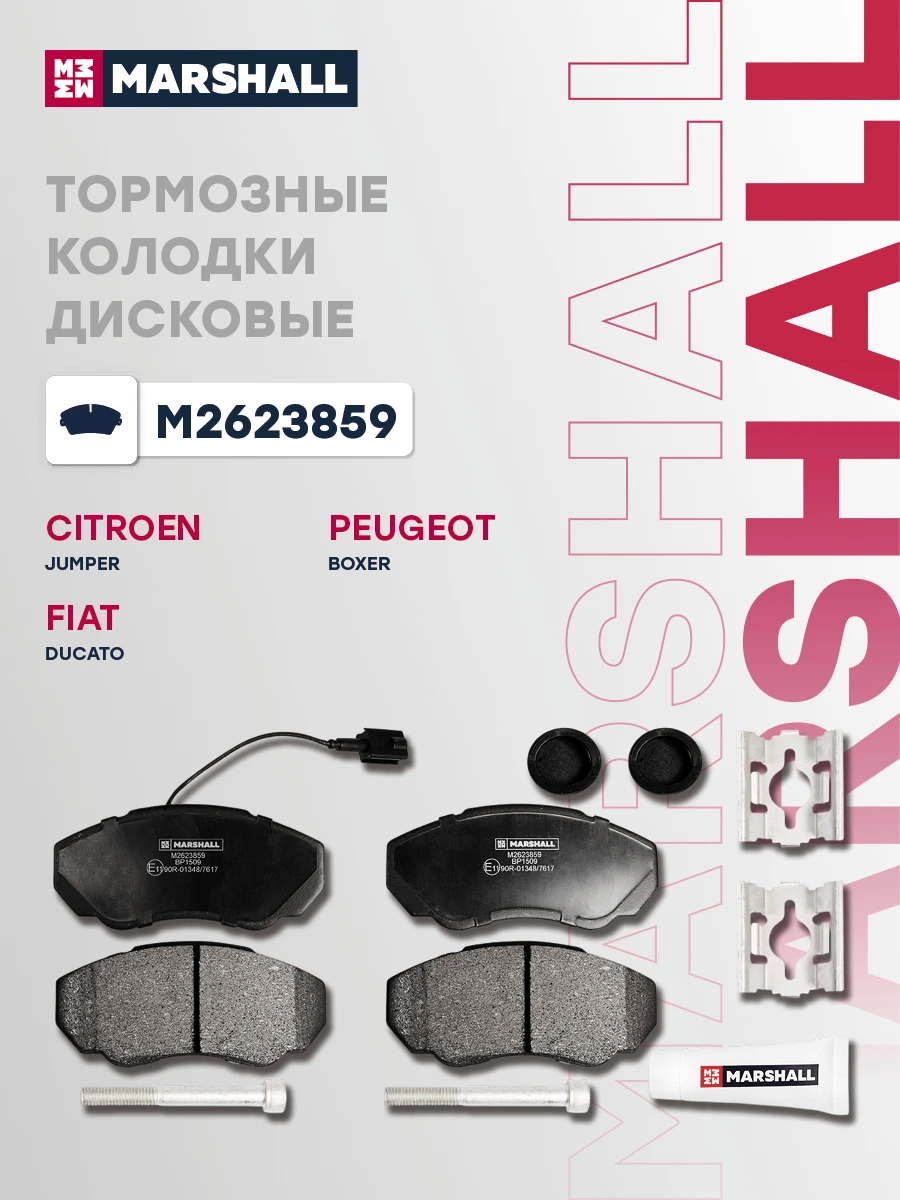 Колодки тормозные дисковые · MARSHALL M2623859