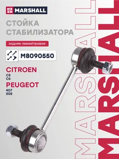 Стойка стабилизатора