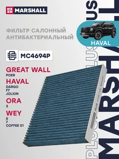 Фильтр салонный антибактериальный