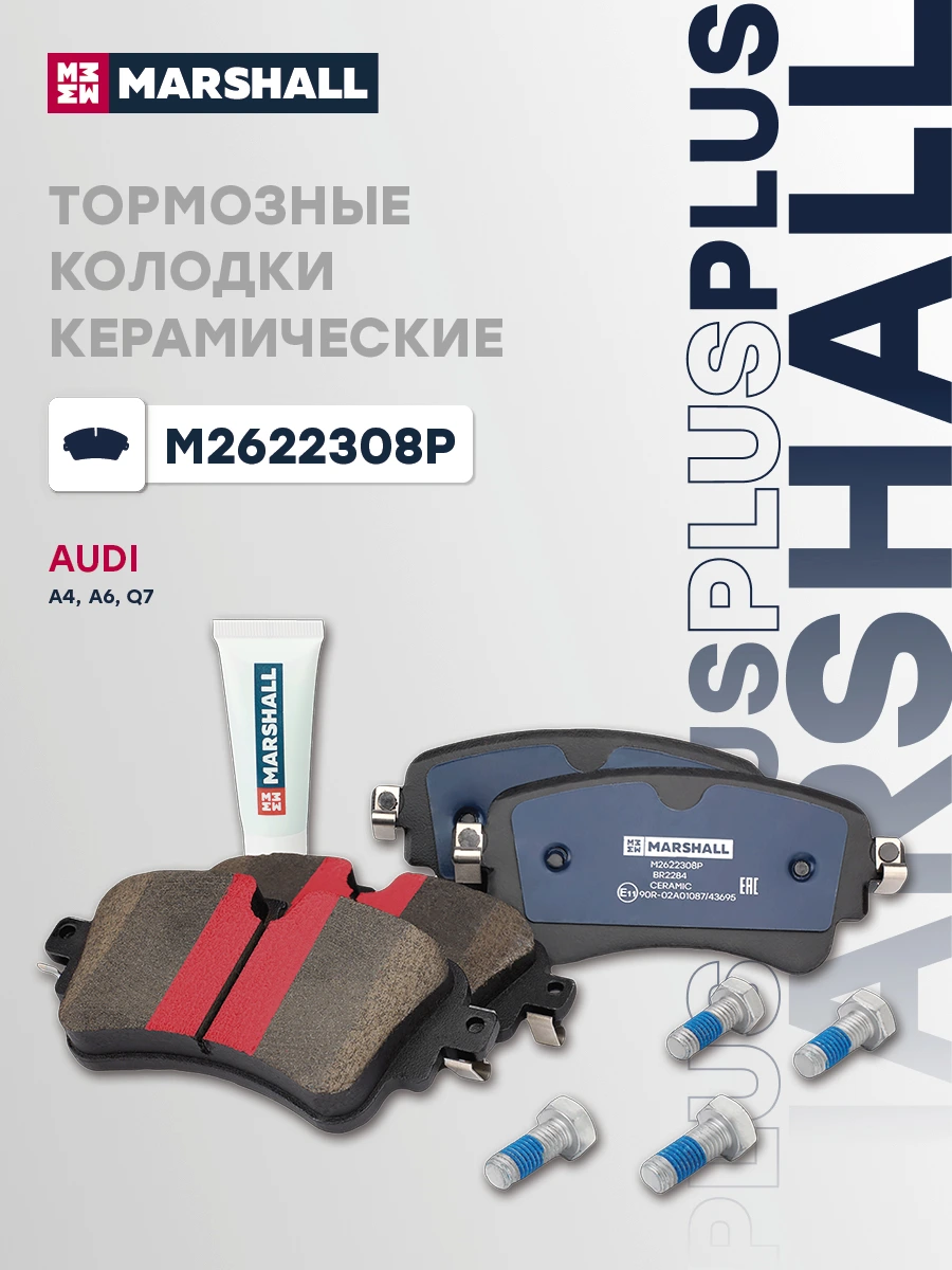 Колодки тормозные дисковые PLUS | зад | · MARSHALL M2622308P