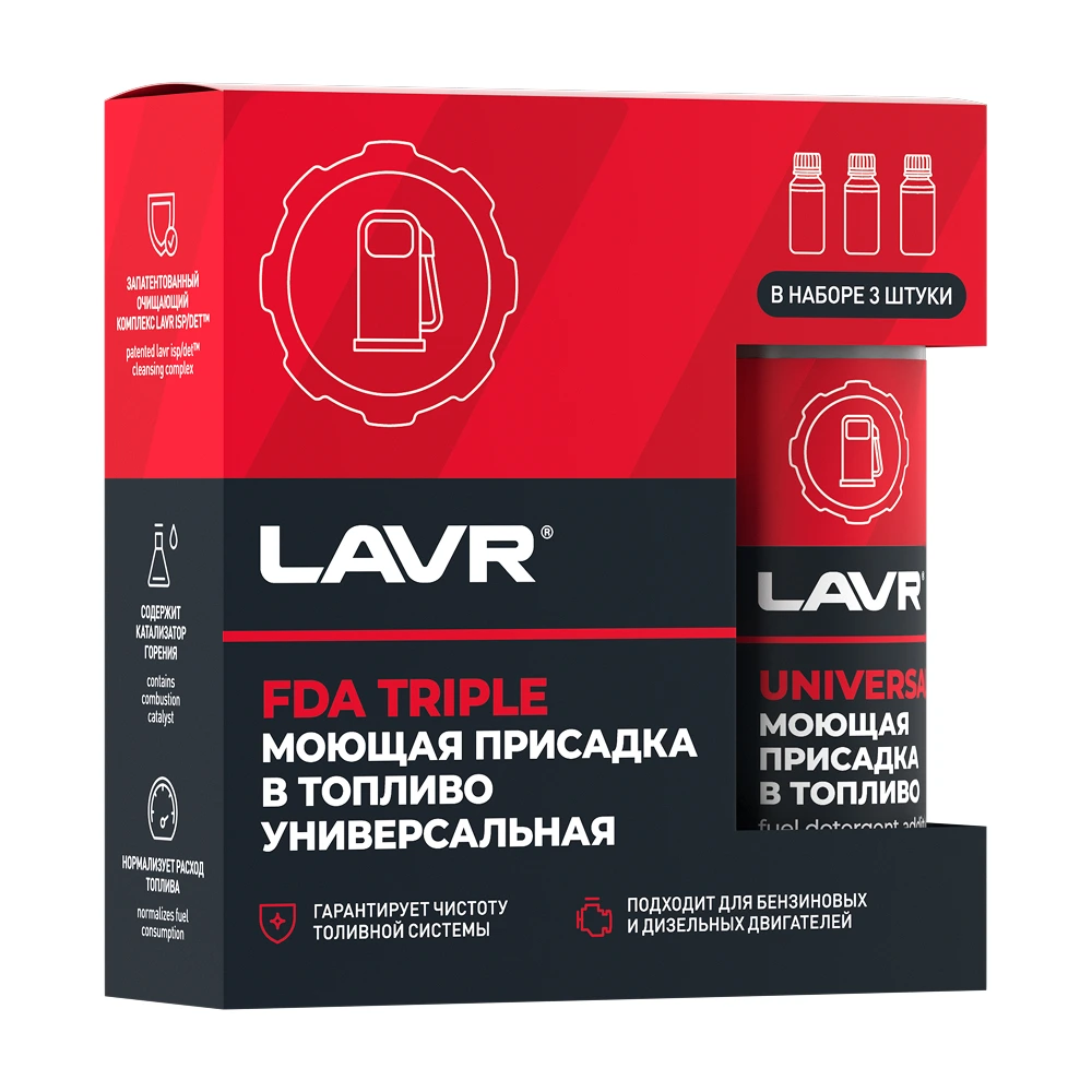 Моющая присадка в топливо Универсальная FDA TRIPLE (3 шт. по 120 мл), 360мл · LAVR LN9154