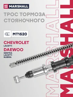 Трос стояночного тормоза