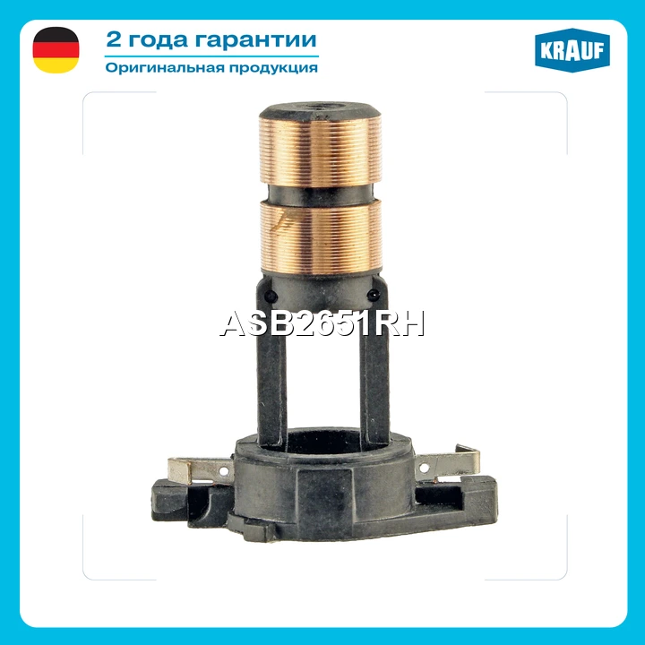 Коллектор генератора · KRAUF ASB2651RH