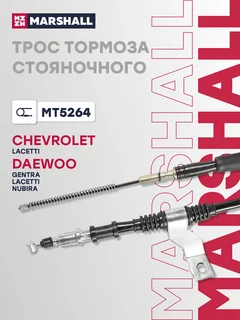 Трос стояночного тормоза