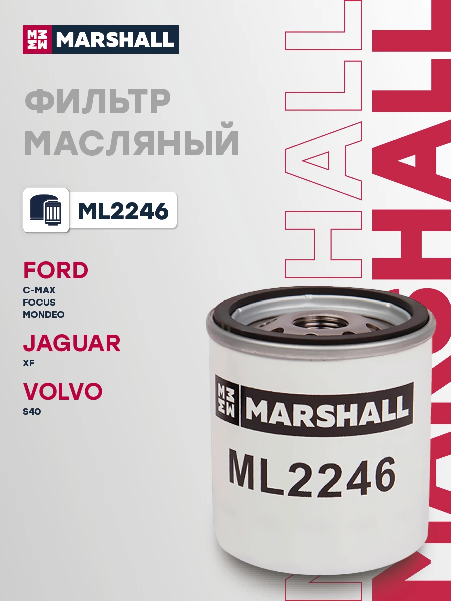 Фильтр масляный · MARSHALL ML2246