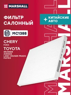 Фильтр салонный
