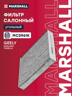 Фильтр салона Угольный