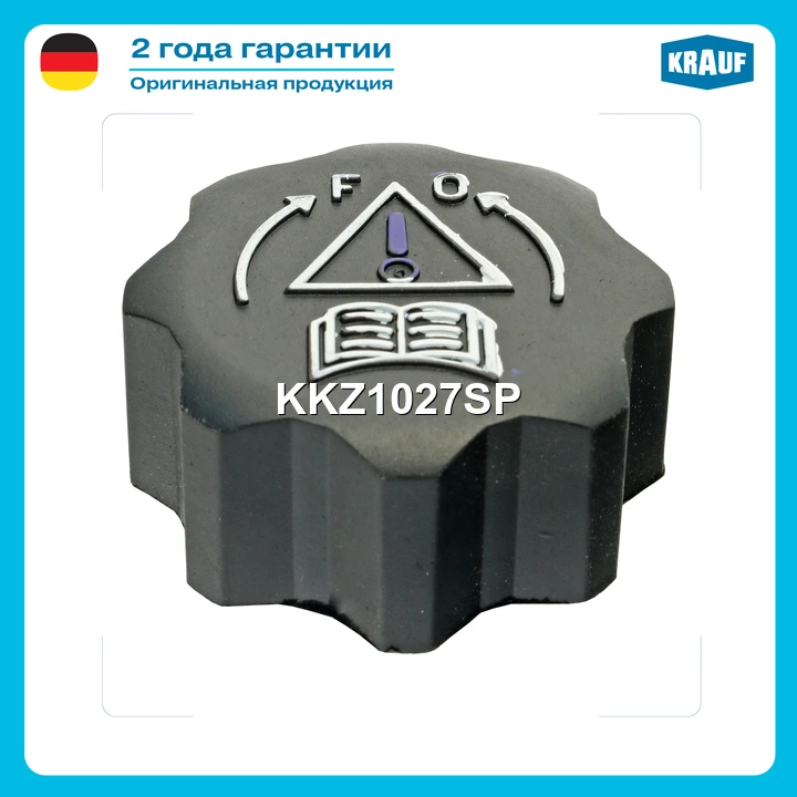 Крышка бачка охл. жидкости · KRAUF KKZ1027SP