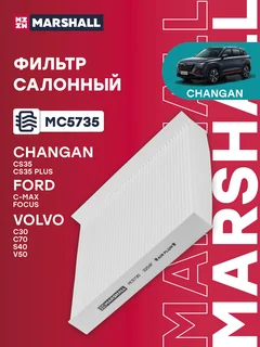 Фильтр салона Стандарт