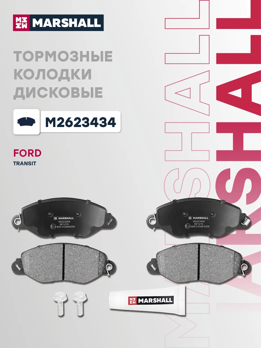 Колодки тормозные дисковые · MARSHALL M2623434