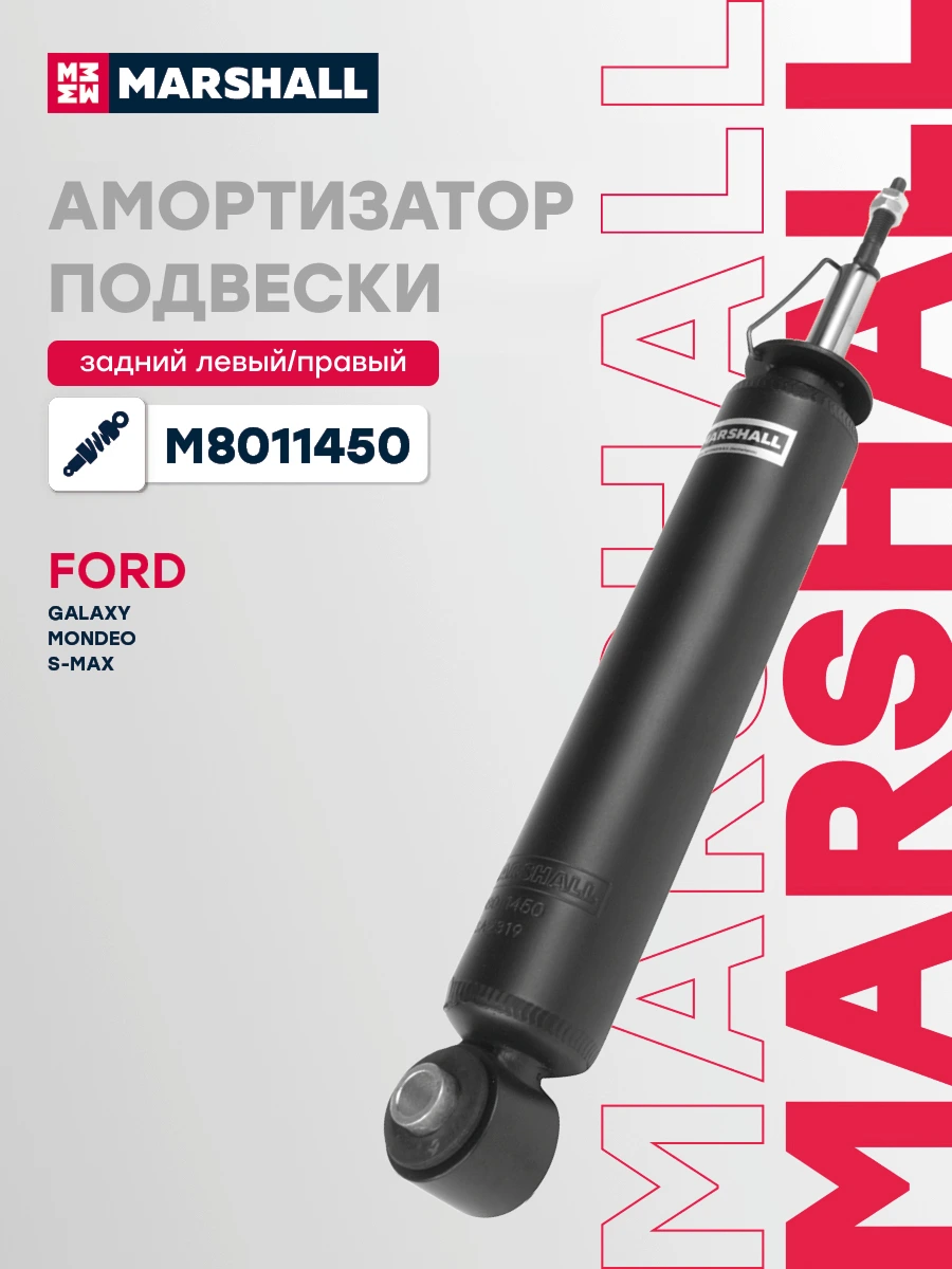 Амортизатор подвески | зад прав/лев | · MARSHALL M8011450