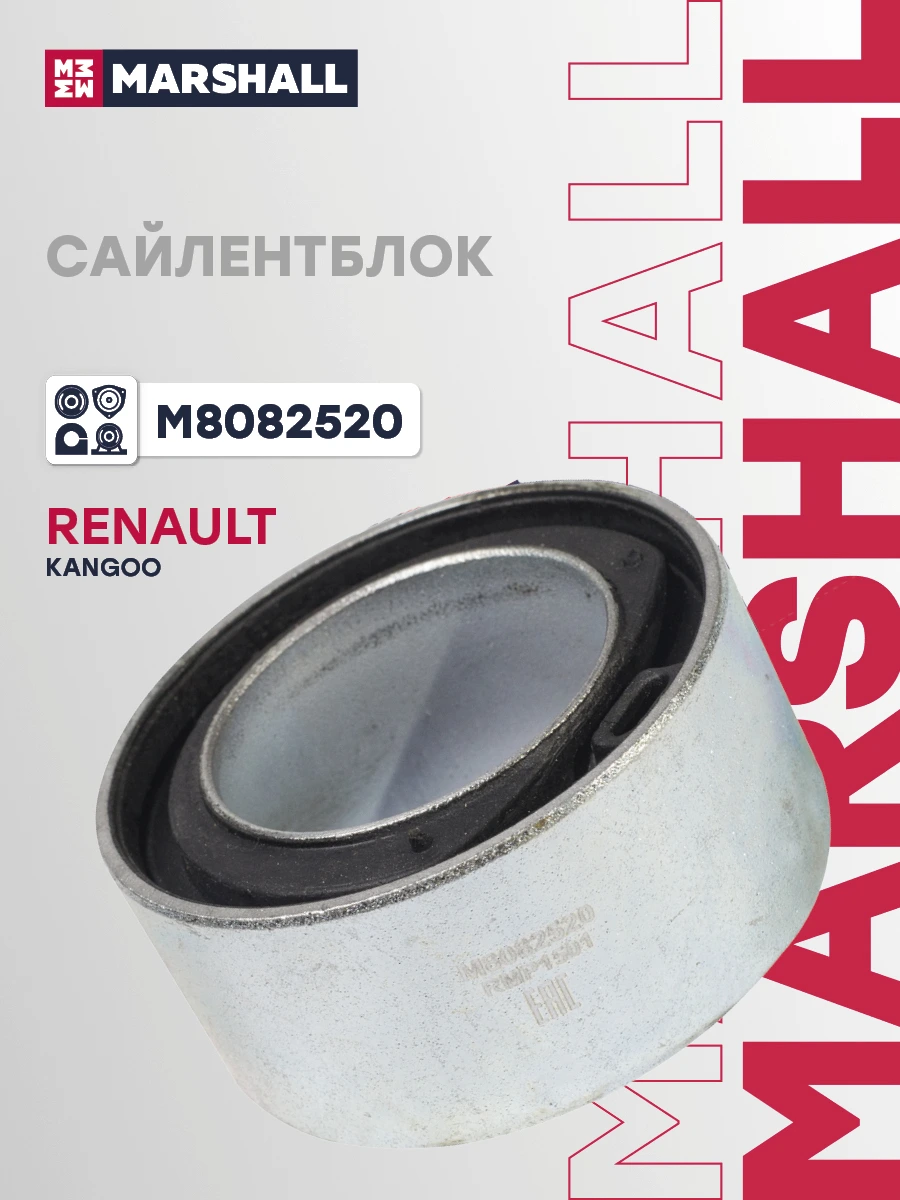 Сайлентблок · MARSHALL M8082520