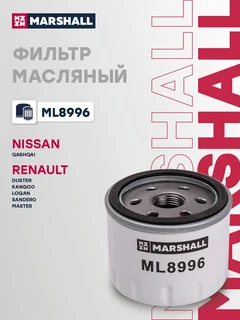 Фильтр масляный