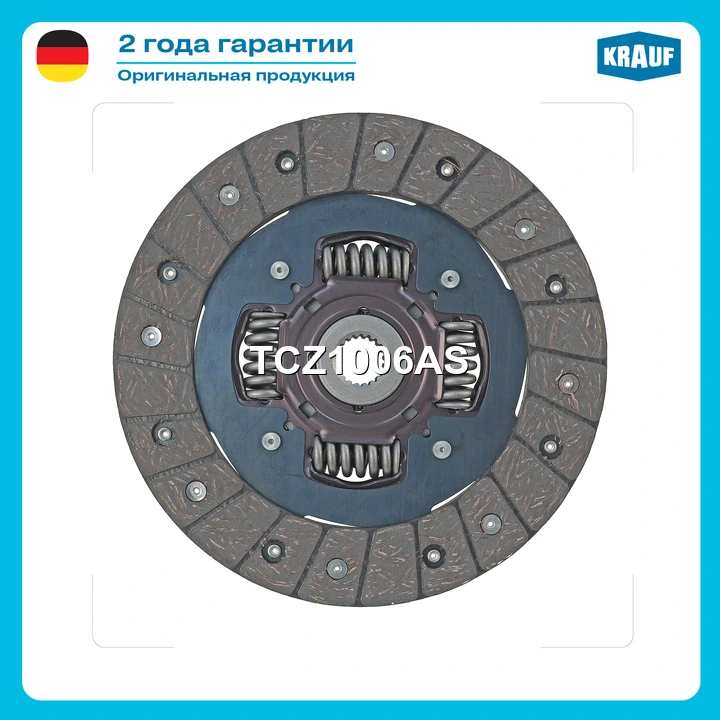 Диск ведомый · KRAUF TCZ1006AS