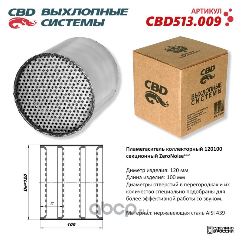 Пламегаситель коллекторный 120100 секционный из Нержавеющей стали. 513.009