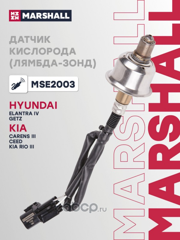 Датчик кислорода (Лямбда-зонд) · MARSHALL MSE2003