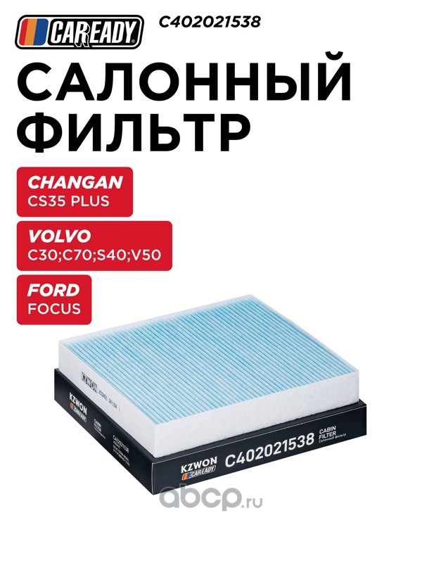Салонный фильтр