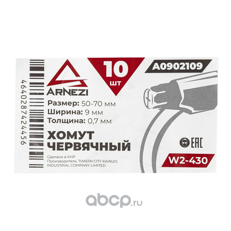 Хомут червячный 50х70/9-0,7 W2-430 DIN 3017-1 / ГОСТ 28191-89