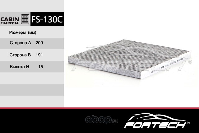 Фильтр салона угольный · FORTECH FS130C