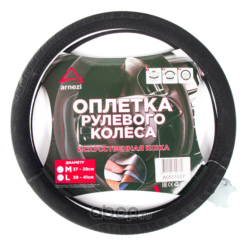Оплетка на руль (M 38 см , иск. кожа PU, Софт тач) черная