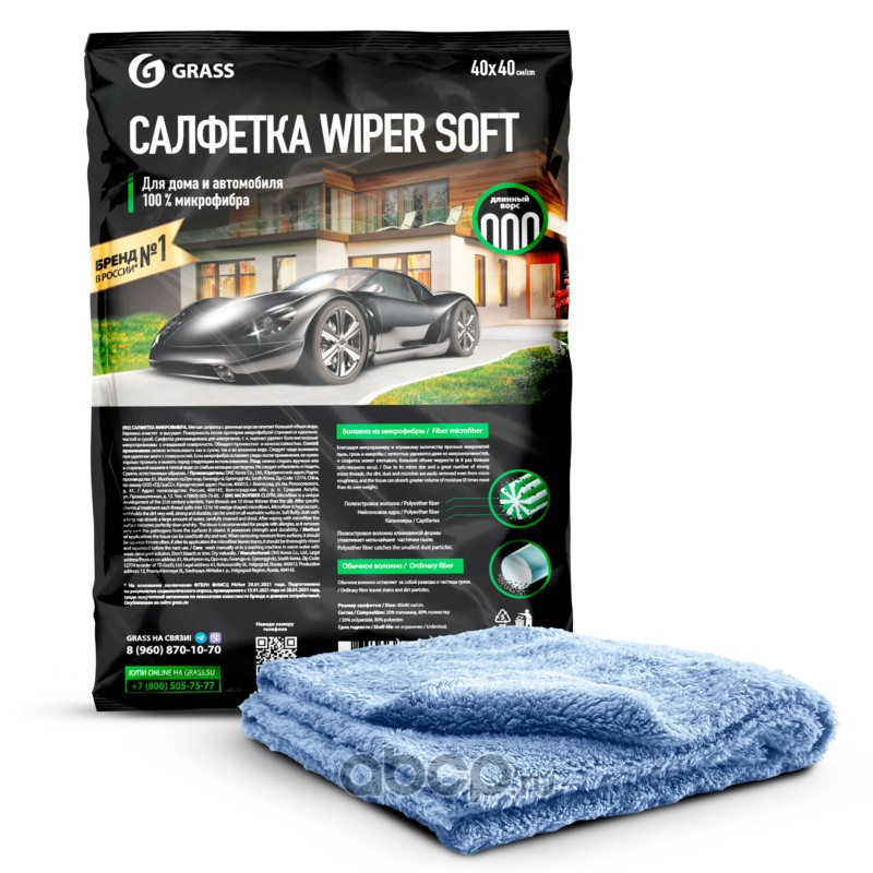 Салфетка WIPER SOFT (100% микрофибра 40*40) упакованная · GRASS IT0352