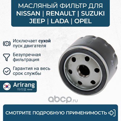 Фильтр масляный