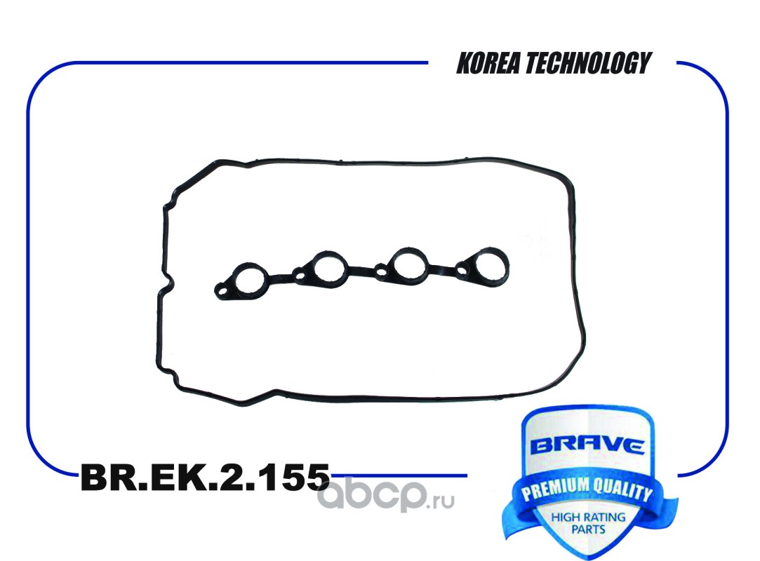 Прокладка клапанной крышки · BRAVE BREK2155
