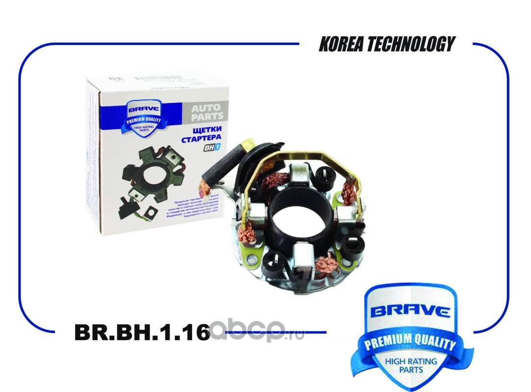 Щетка стартера · BRAVE BRBH116