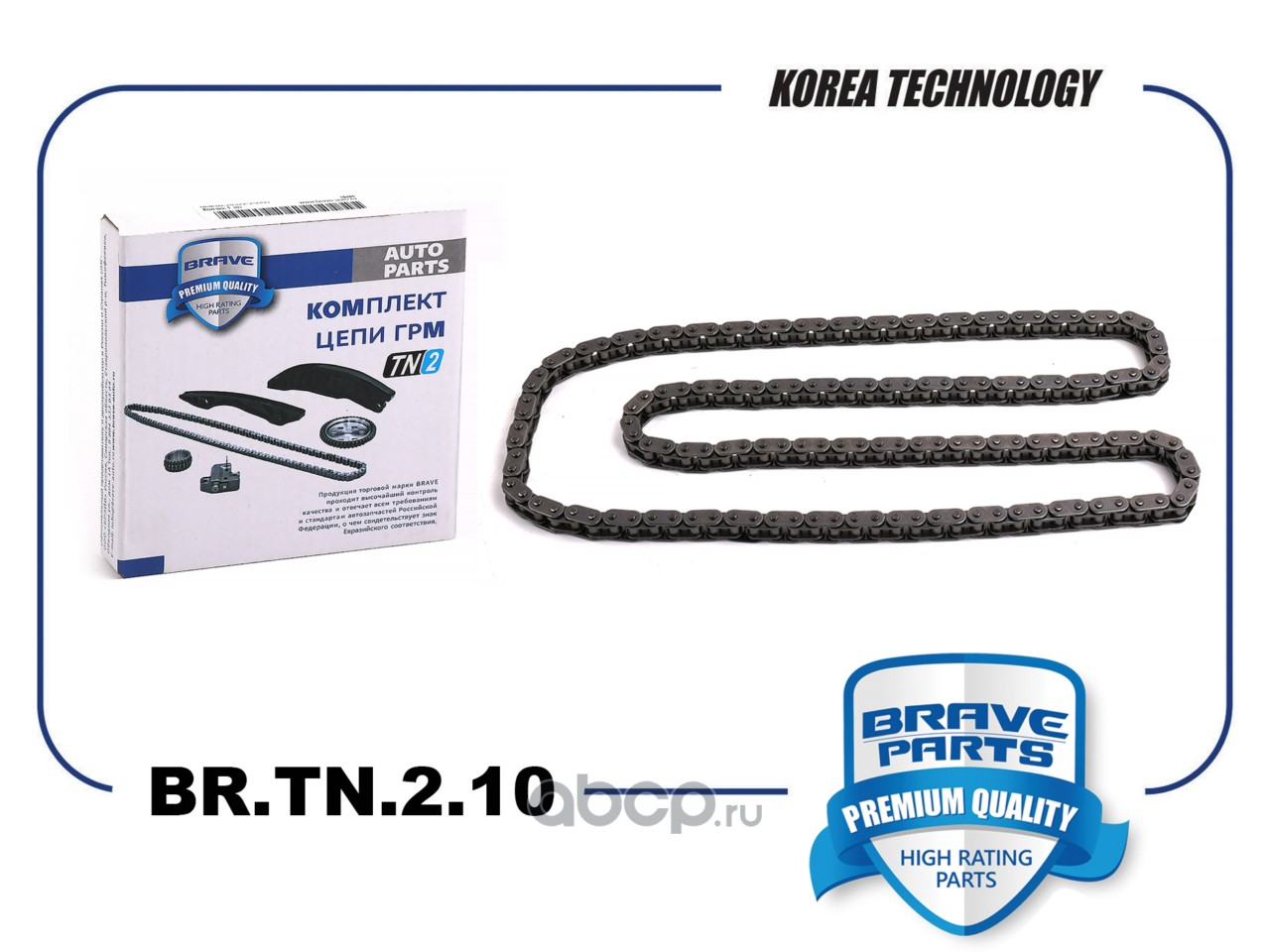 Цепь ГРМ · BRAVE BRTN210